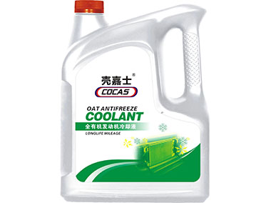全有機發(fā)動機冷卻液